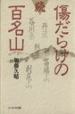 加藤久晴(著者)販売会社/発売会社：リベルタ出版発売年月日：1996/06/11JAN：9784947637376