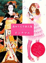 森田りえ子【著】販売会社/発売会社：求龍堂発売年月日：2010/11/25JAN：9784763010346