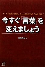 佐藤由紀【著】販売会社/発売会社：ナナコーポレートコミュニケーション発売年月日：2010/11/26JAN：9784904899106