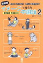【中古】 新発想・イメージで覚える中国語(2)/アスク出版(著者)
