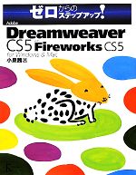 【中古】 Adobe　Dreamweaver　CS5　with　