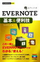 【中古】 EVERNOTE基本&便利技 今すぐ使えるかんたんmini/リンクアップ【著】