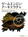 【中古】 ゲームエンジン アーキテクチャ／ジェイソングレゴリー【著】，大貫宏美，田中幸【訳】，今給黎隆，桐山忍，鴨島潤，湊和久【監修】