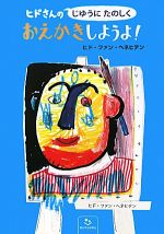 ヒド・ファンヘネヒテン【著】，久保谷洋【訳】販売会社/発売会社：朝日学生新聞社発売年月日：2010/12/08JAN：9784904826102