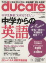 【中古】 ducare(Vol．6)／日本経済新聞出版社(著者)