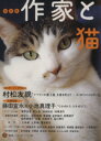 【中古】 作家と猫 KAWADE夢ムック/趣味・就職ガイド・資格