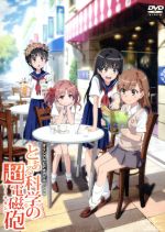 【中古】 OVA とある科学の超電磁砲／鎌池和馬（原作）,アニメ,冬川基（原作）,佐藤利奈（御坂美琴）,新井里美（白井黒子）,豊崎愛生（初春飾利）,灰村キヨタカ（キャラクターデザイン）,I’ve sound（音楽）,井内舞子（音楽）