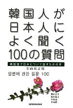 増田忠幸，柴田郁夫，李致雨，李和靜【著】販売会社/発売会社：三修社発売年月日：2010/11/30JAN：9784384056365