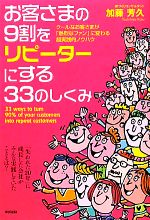 【中古】 お客さまの9割をリピータ