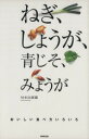 【中古】 suki! 6 ねぎ、しょうが、青じそ、 生活実用シリーズ/NHK出版(著者)