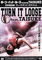 【中古】 ターン・イット・ルースfeaturing　TAISUKE　～世界最高峰　ブレイクダンス　ガチバトル～／TAISUKE