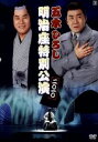 【中古】 五木ひろし 明治座特別公演2010/五木ひろし