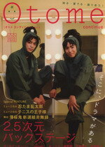 【中古】 Otome　continue(3)／文学・エッセイ・詩集(その他)