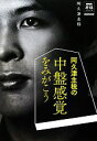 【中古】 阿久津主税の中盤感覚をみがこう NHK将棋シリーズ/阿久津主税【著】