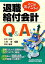 【中古】 ここがポイント!退職給付会計Q&A/吉木伸彦,大澤豊,清松敏雄【共著】 100円