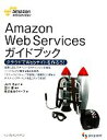 【中古】 Amazon Web Servicesガイドブック クラウドでWebサイトを作ろう!/ジェフバー【著】,玉川憲【監訳】,クイープ【訳】