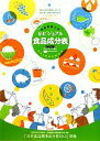 【中古】 食品解説つき 新ビジュアル食品成分表 「日本食品標準成分表2010」準拠/新しい食生活を考える会【編著】