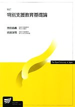 吉田昌義，鳥居深雪【編著】販売会社/発売会社：放送大学教育振興会/NHK出版発売年月日：2011/03/01JAN：9784595312403