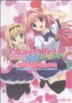 【中古】 CHAOS；HEAD　らぶChu☆Chu！(1) ファミ通クリアC／杜講一郎×佐倉乎美(著者),日暮茶坊,5pb．,ささきむつみ