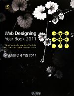 【中古】 Web制作会社年鑑(2011)／WebDe