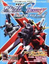 【中古】 機動戦士ガンダムSEED DESTINY オフィシャルファイル メカ編(02)/GUNDAM著・編(著者)