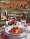 【中古】 かんたんイタリアン／講