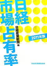 日経産業新聞【編】販売会社/発売会社：日本経済新聞出版社発売年月日：2010/10/25JAN：9784532218706