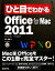 š ҤܤǤ狼MicrosoftOfficeforMac2011 ҤܤǤ狼륷꡼ÿ