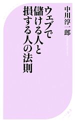 中川淳一郎【著】販売会社/発売会社：ベストセラーズ発売年月日：2010/10/26JAN：9784584122990