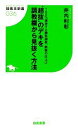 【中古】 “超抜”のデキを調教欄から見抜く方法 100%激走する勝負調教、鉄板の仕上げ 競馬王新書/井内利彰【著】