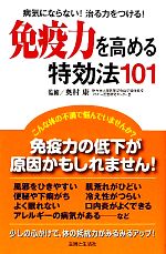 奥村康【監修】販売会社/発売会社：主婦と生活社発売年月日：2010/10/28JAN：9784391139433