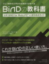 【中古】 BiNDの教科書　公式BiND　for