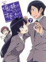 【中古】 俺の妹がこんなに可愛いわけがない　7（完全生産限定版）／伏見つかさ（原作）,アニメ,竹達彩奈（高坂桐乃）,中村悠一（高坂京介）,花澤香菜（黒猫）,織田広之（キャラクターデザイン）,神前暁（音楽）