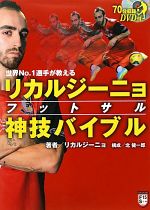 リカルジーニョ【著】，北健一郎【構成】販売会社/発売会社：白夜書房発売年月日：2010/12/07JAN：9784861916885／／付属品〜DVD1枚付