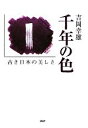 吉岡幸雄【著】販売会社/発売会社：PHP研究所発売年月日：2010/12/07JAN：9784569771236