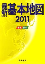 帝国書院【著】販売会社/発売会社：帝国書院発売年月日：2010/12/05JAN：9784807159499