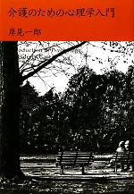 岸見一郎【著】販売会社/発売会社：アルテ/星雲社発売年月日：2011/01/25JAN：9784434153693