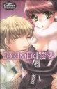 【中古】 TOKIMEKI恋愛(1) キュンC TLセレクション/アンソロジー(著者)