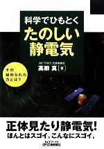 高柳真【著】販売会社/発売会社：日刊工業新聞社発売年月日：2011/01/25JAN：9784526066085