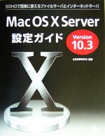 【中古】 Mac　OS　X　Server設定ガイ