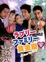 【中古】 ラブリーファミリー黄金期　DVD−BOX1／ムン・ソリ,シン・ソンロク,イ・ソヨン