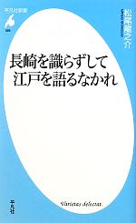 松尾龍之介【著】販売会社/発売会社：平凡社発売年月日：2011/01/14JAN：9784582855654