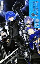 【中古】 ユーネリア戦史(2) 蒼炎の覚醒 C★NOVELSファンタジア/葦原青【著】(3)