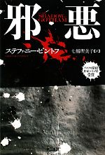 ステファニーピントフ【著】，七搦理美子【訳】販売会社/発売会社：早川書房発売年月日：2011/01/25JAN：9784151791017