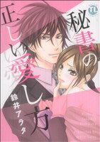 鈴井アラタ(著者)販売会社/発売会社：大都社発売年月日：2011/02/25JAN：9784886539489