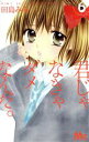 【中古】 君じゃなきゃダメなんだ。(6) マーガレットC/田島みみ(著者)(3)