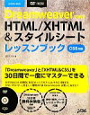 【中古】 Dreamweaverで学ぶHTML/XHTML&スタイルシートレッスンブック CS5対応/エビスコム【著】