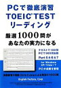 【中古】 PCで徹底演習　TOEIC　TESTリ