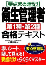 小林孝雄【著】販売会社/発売会社：成美堂出版発売年月日：2011/02/09JAN：9784415210070／／付属品〜別冊、赤シート付