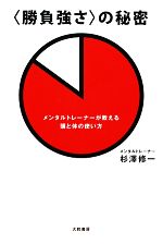 【中古】 “勝負強さ